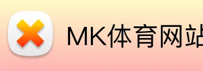 MK体育网站 Logo